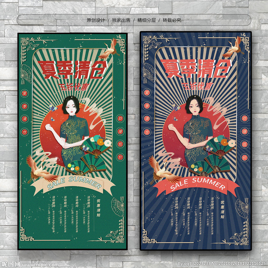夏季清仓