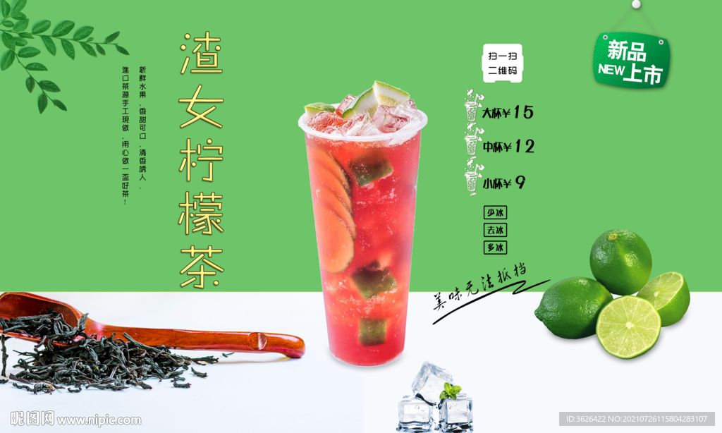 渣女柠檬茶图片