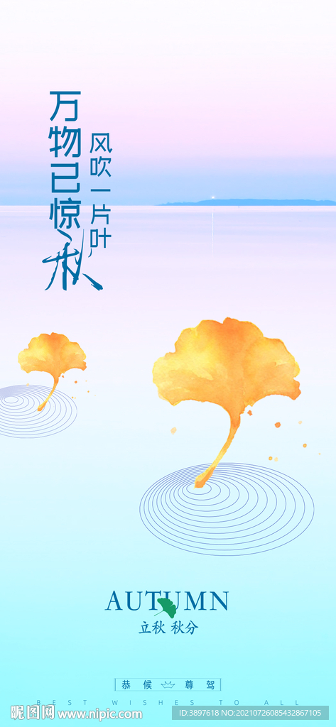 立秋秋分