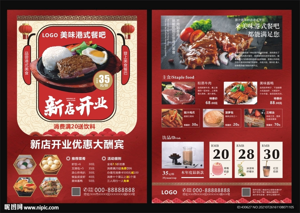 新店开业宣传单