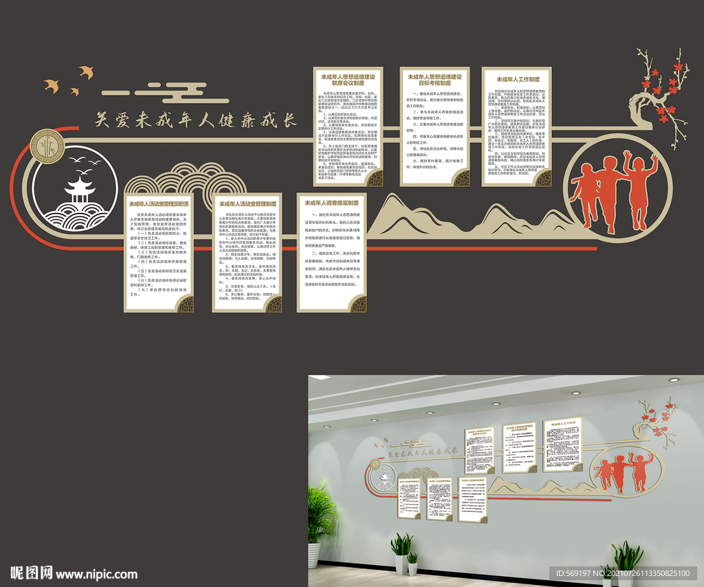 关爱未成年人成长制度文化墙
