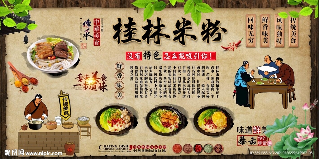 桂林米粉背景墙