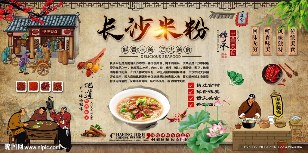 长沙米粉背景墙