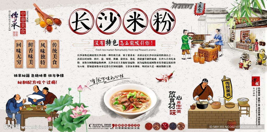 长沙米粉背景墙