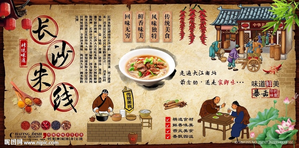 长沙米粉背景墙