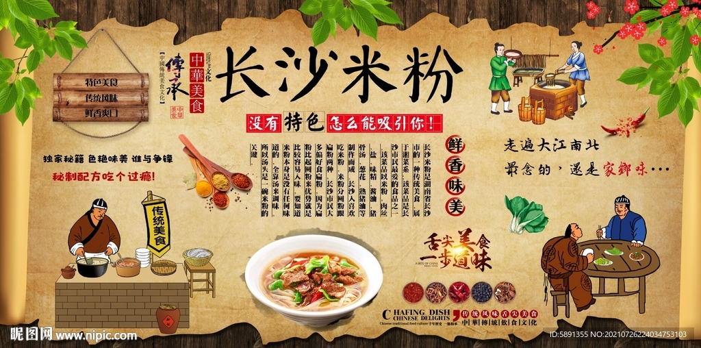 长沙米粉背景墙