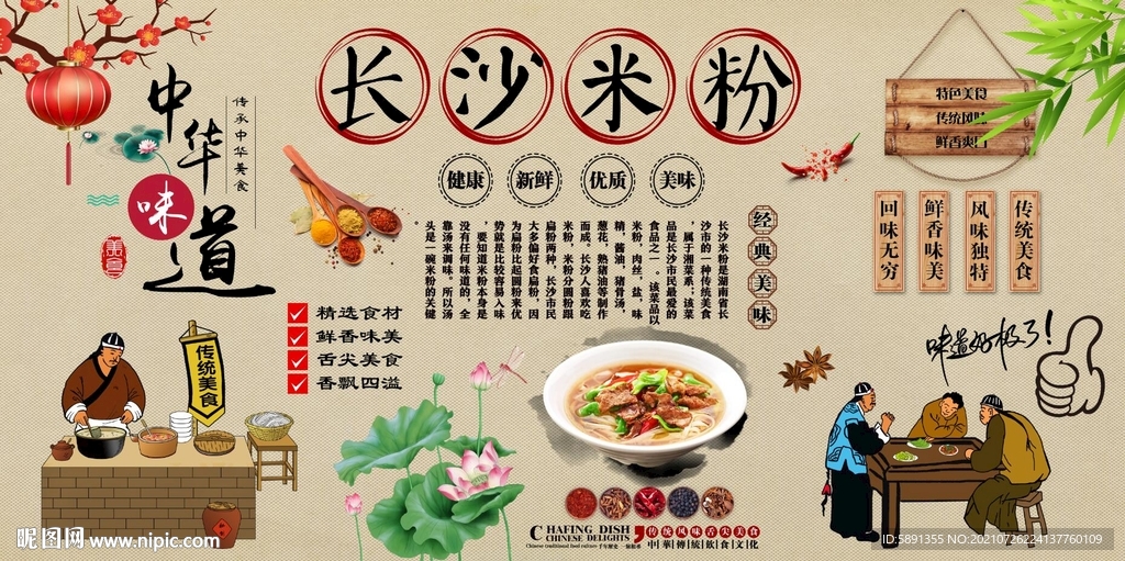 长沙米粉背景墙