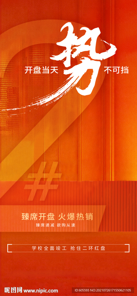开盘倒计时