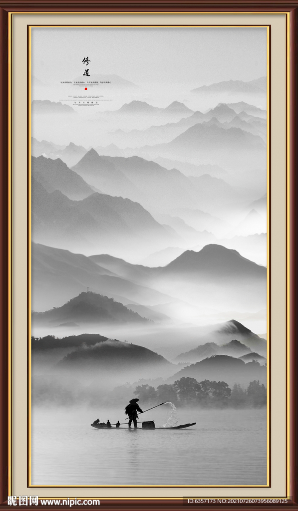 水墨画