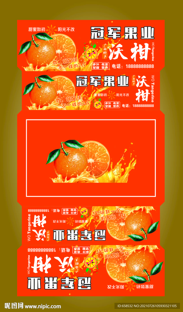 沃柑包装展开效果