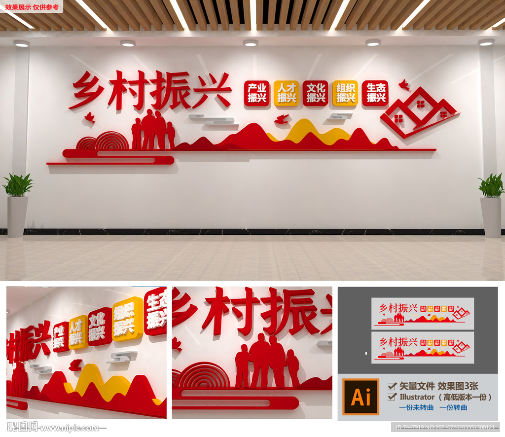 乡村振兴文化墙