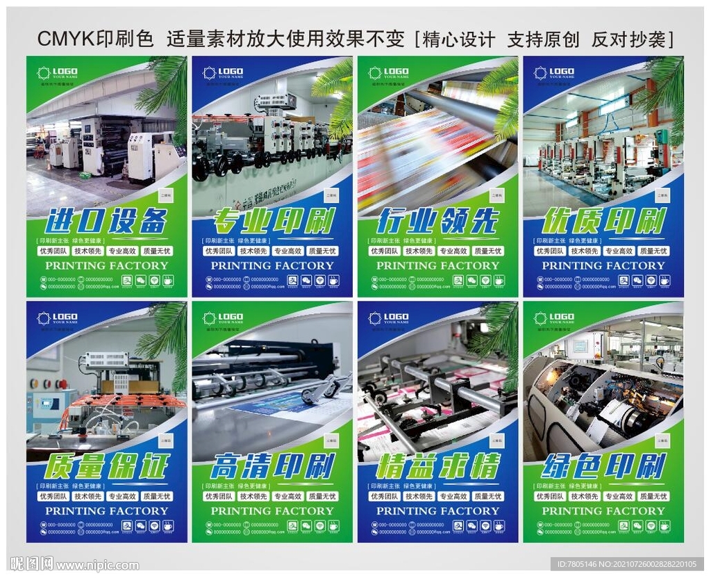 印刷厂海报 