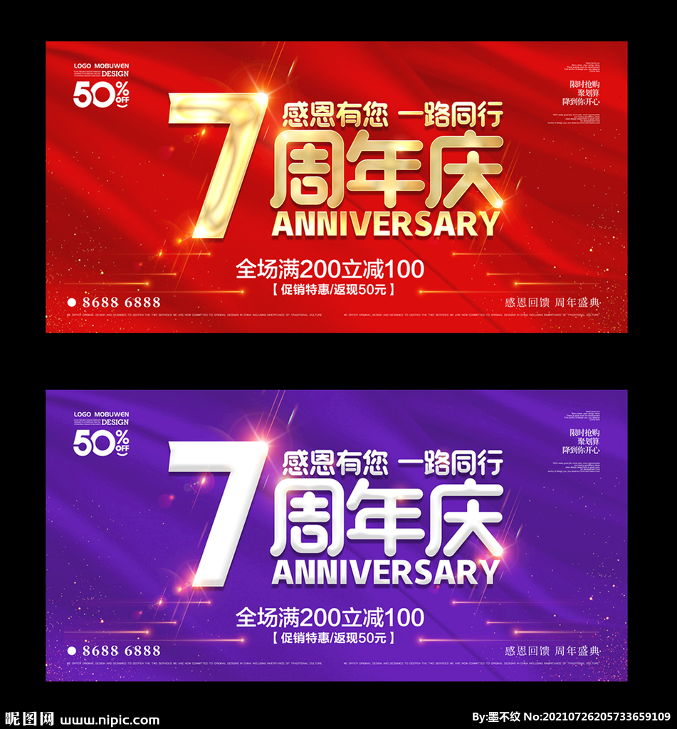 7周年庆