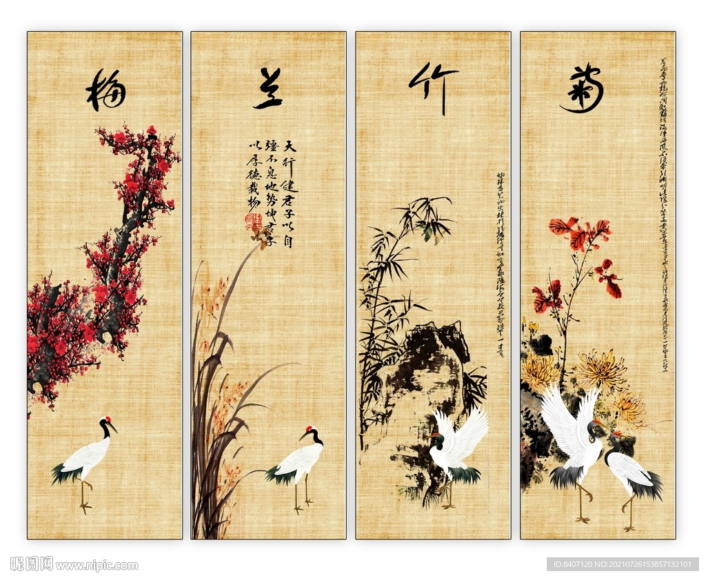 梅兰竹菊四条屏