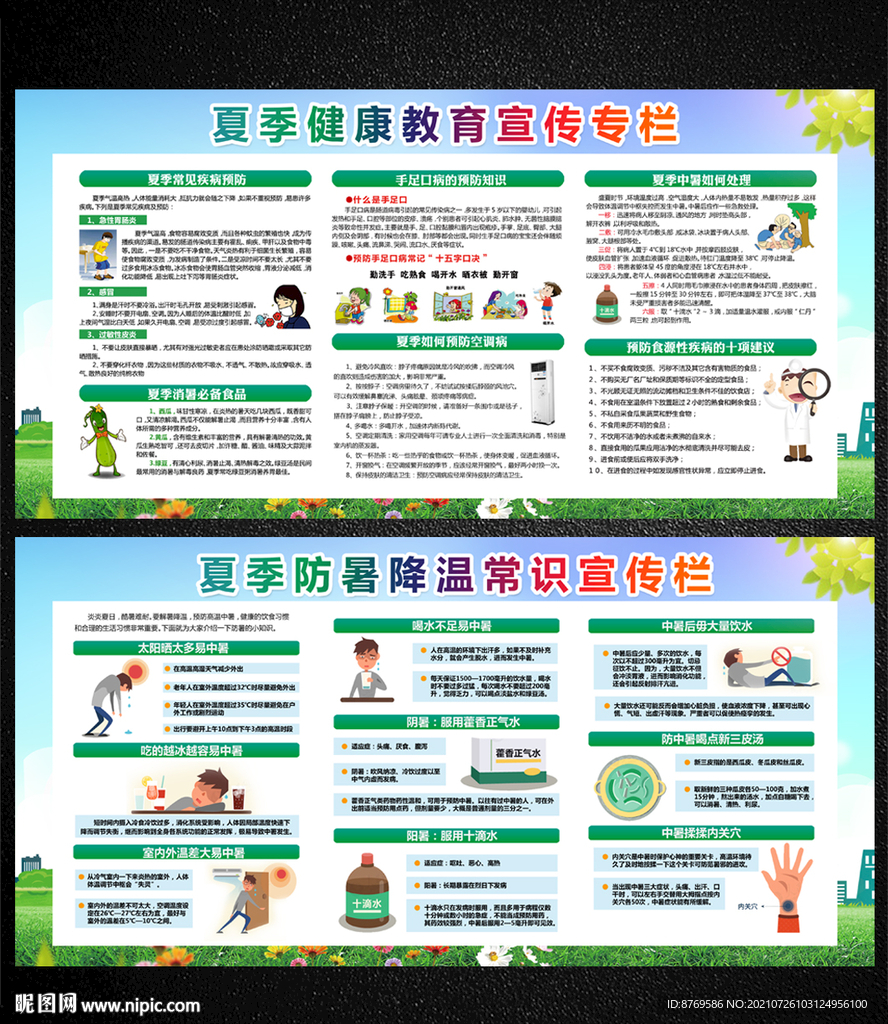 夏季健康教育宣传栏