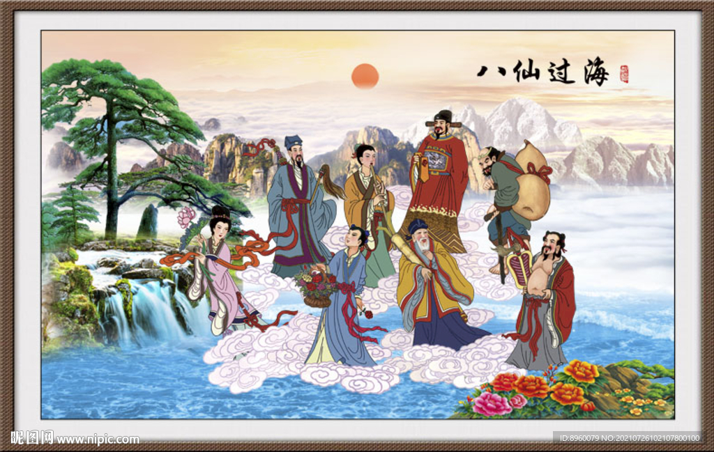 八仙过海