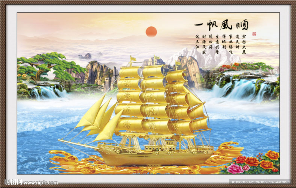一帆风顺