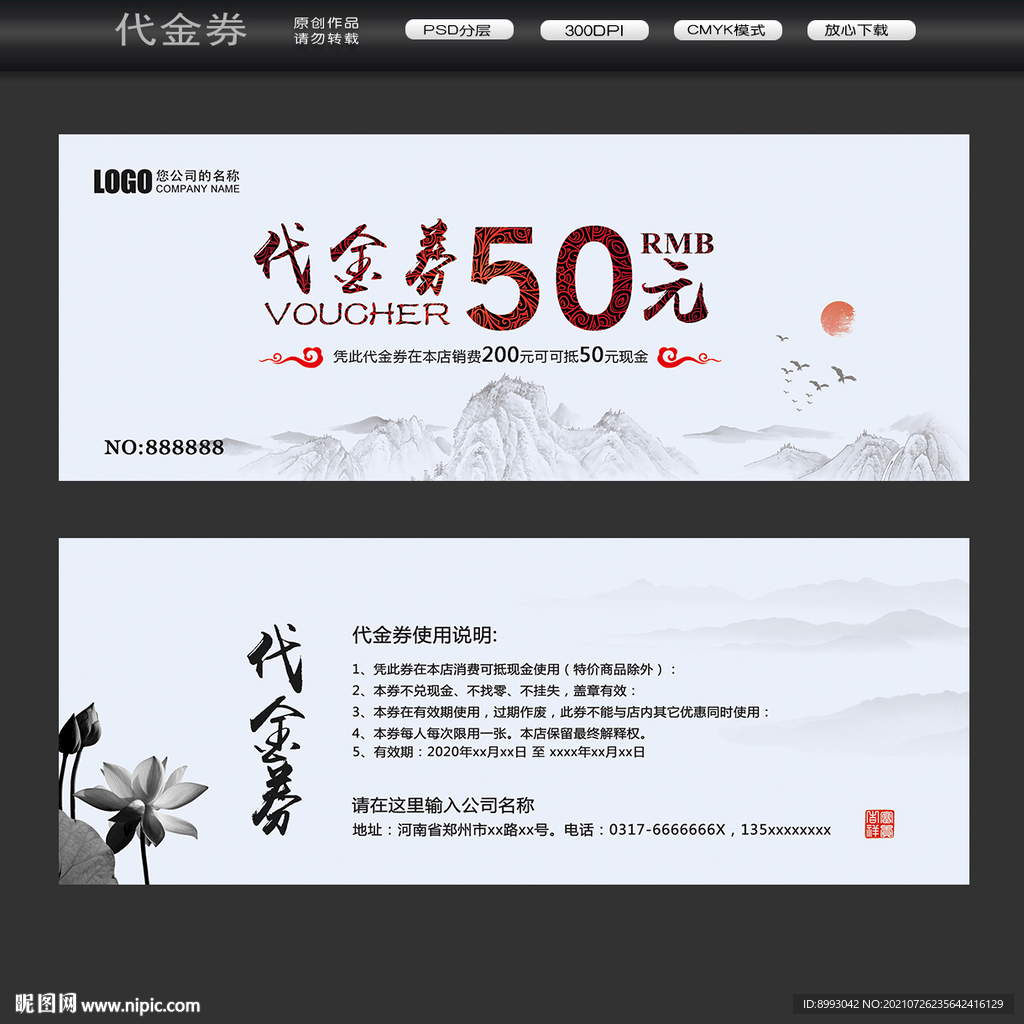 代金券