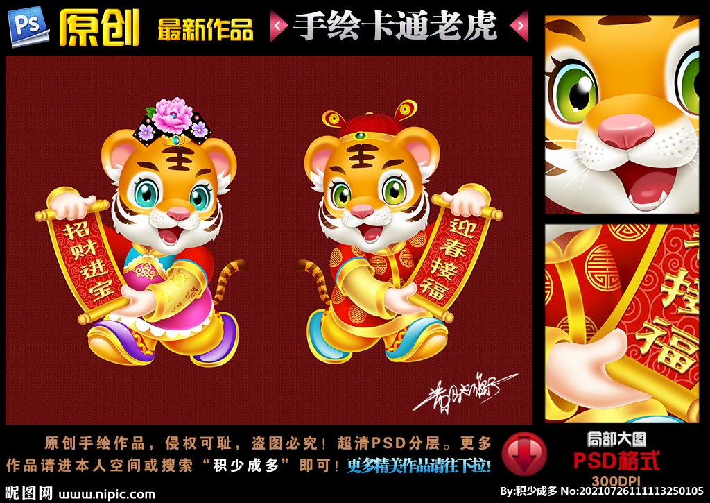 2022虎年卡通虎