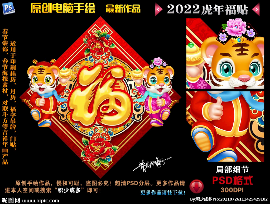 2022虎年福字