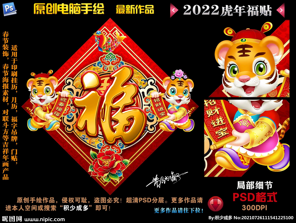 虎年福帖