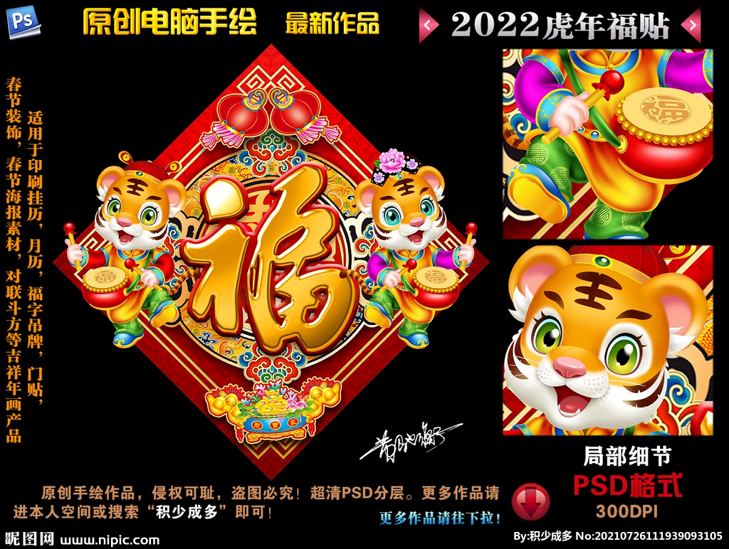 2022虎年福帖