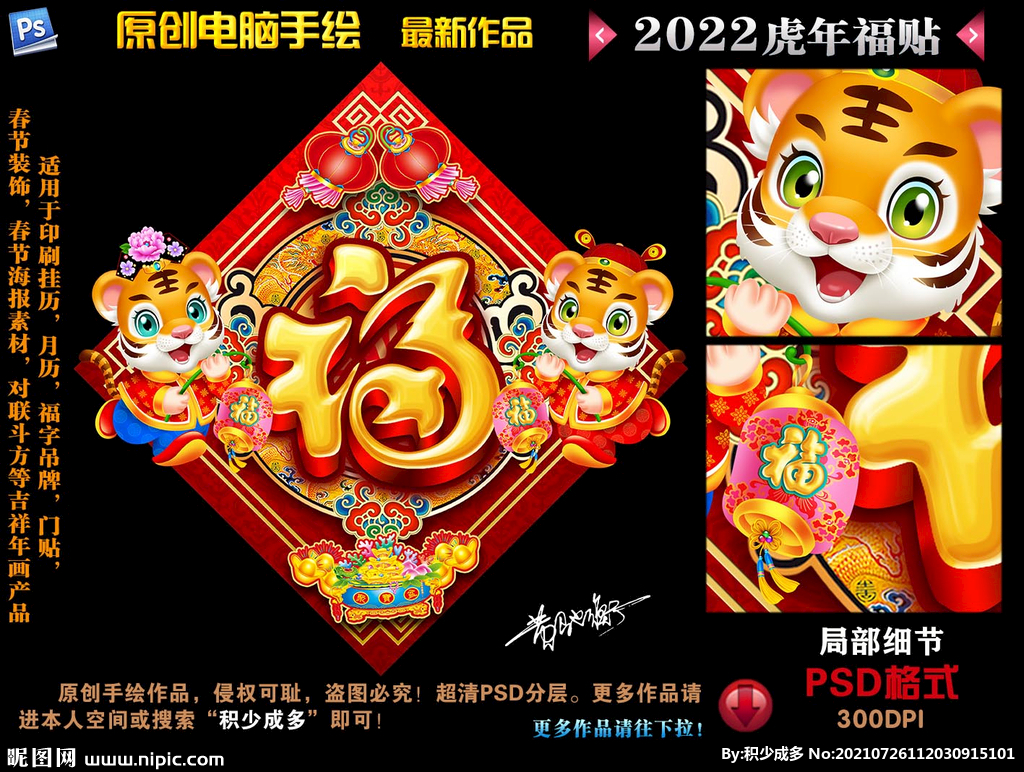 2022虎年