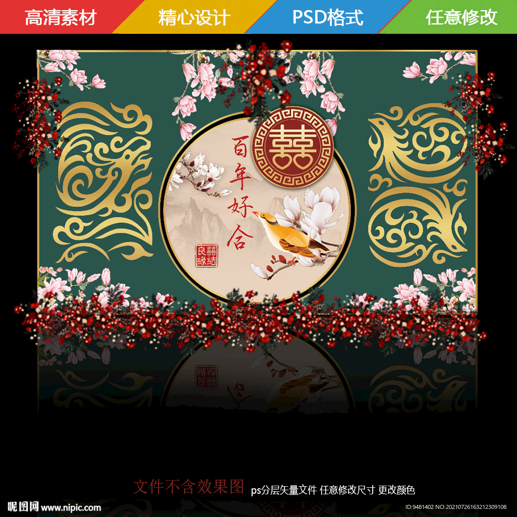 红绿撞色国潮婚礼背景