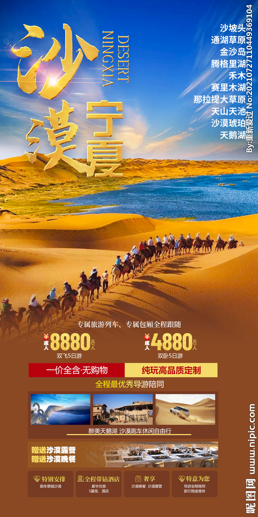 沙漠宁夏