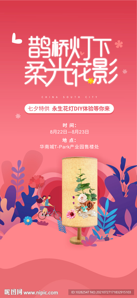 七夕活动贴片