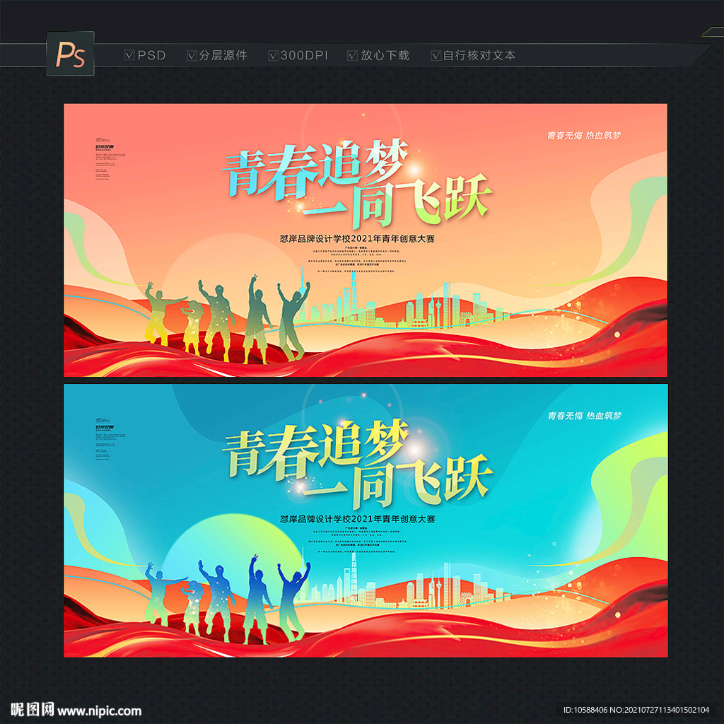 青春背景