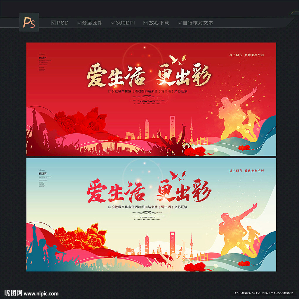 文艺演出