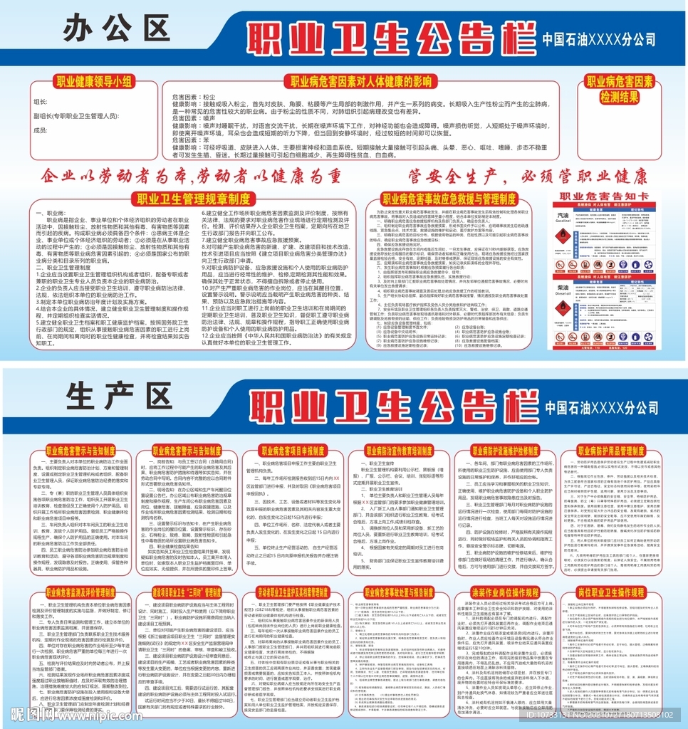 加油站职业卫生公告栏