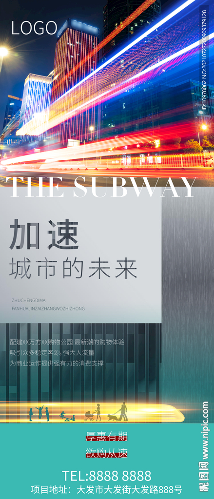 蓝色地产地铁高铁