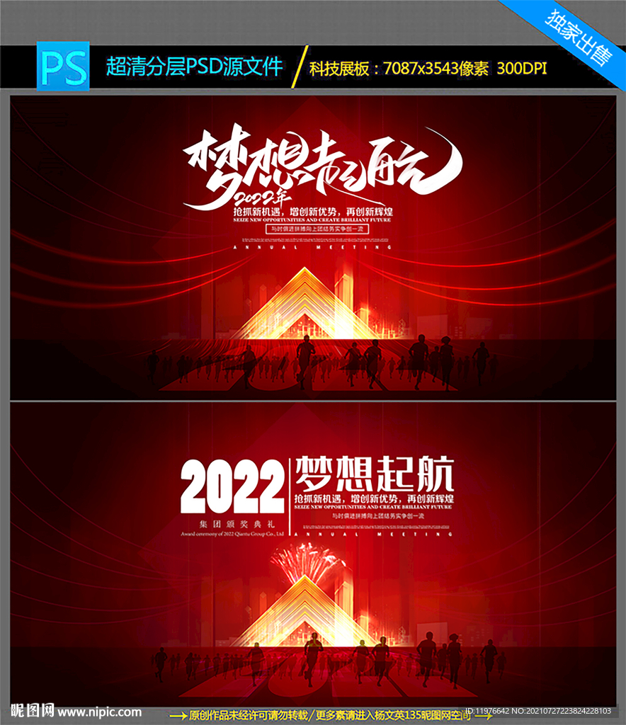2022年会