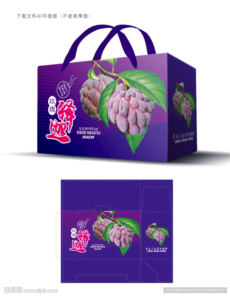 玫瑰释迦包装 