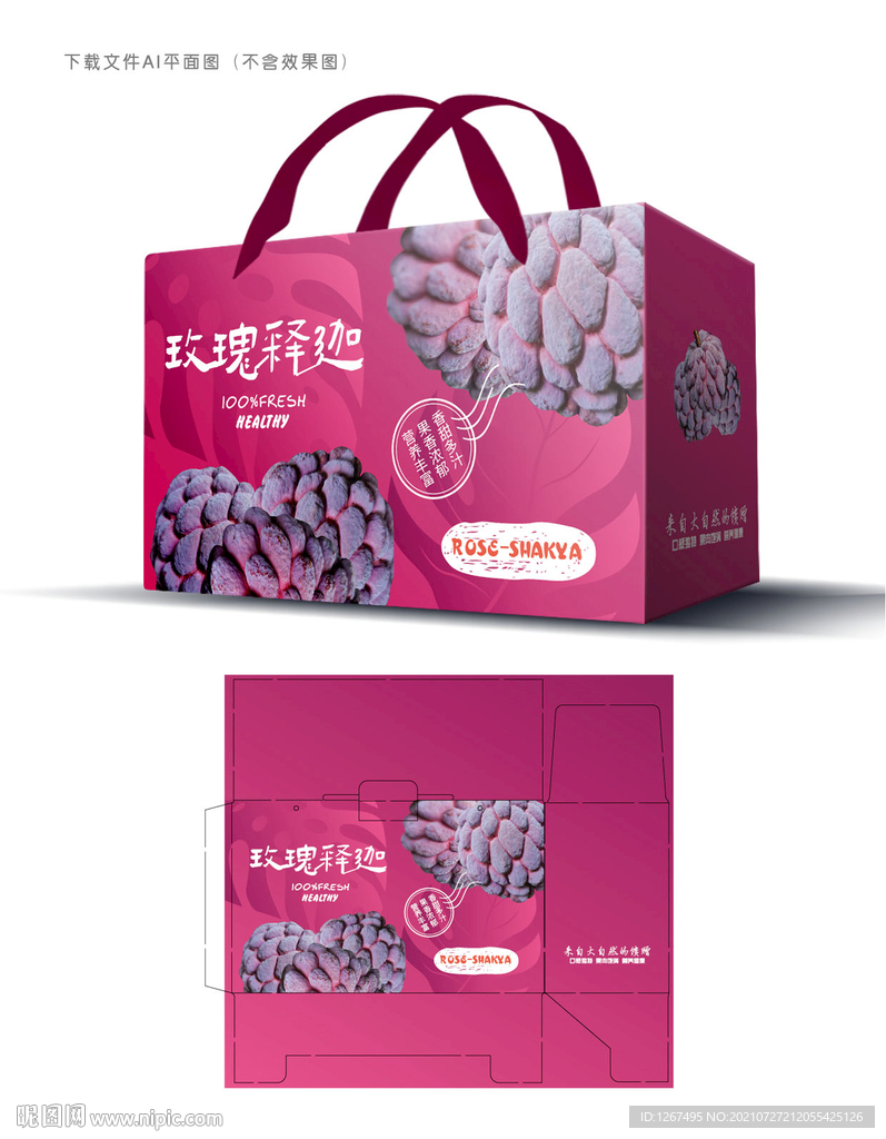 玫瑰释迦包装 