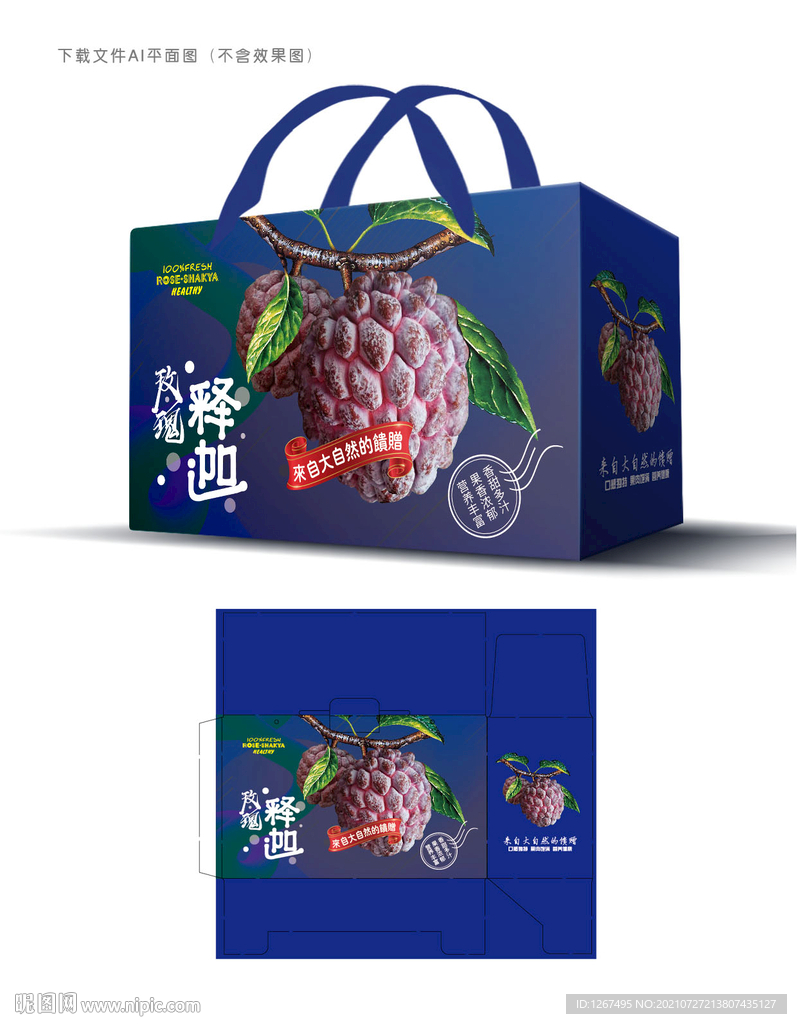 玫瑰释迦包装