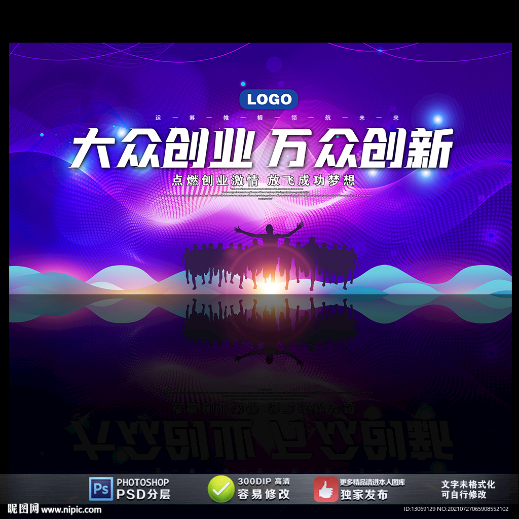 大众创业万众创新