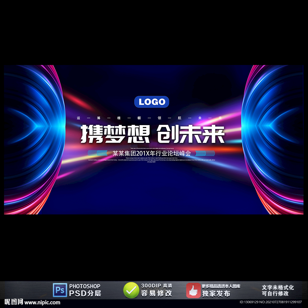 时尚会议背景