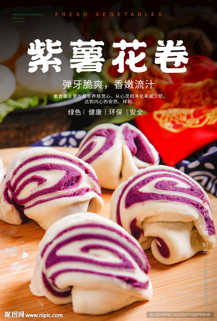 紫薯花卷海报