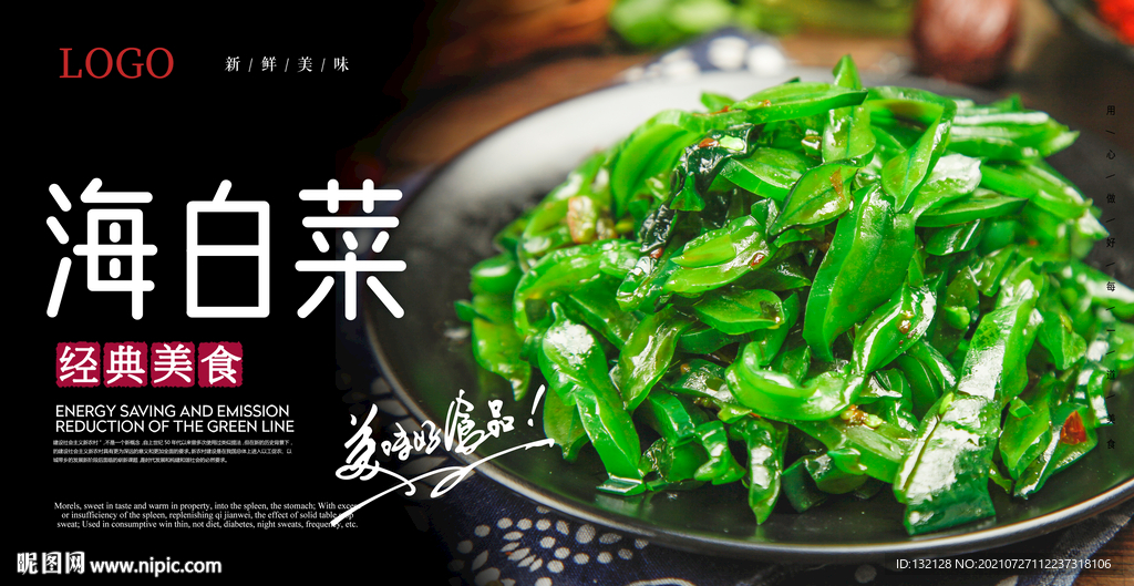 海白菜海报