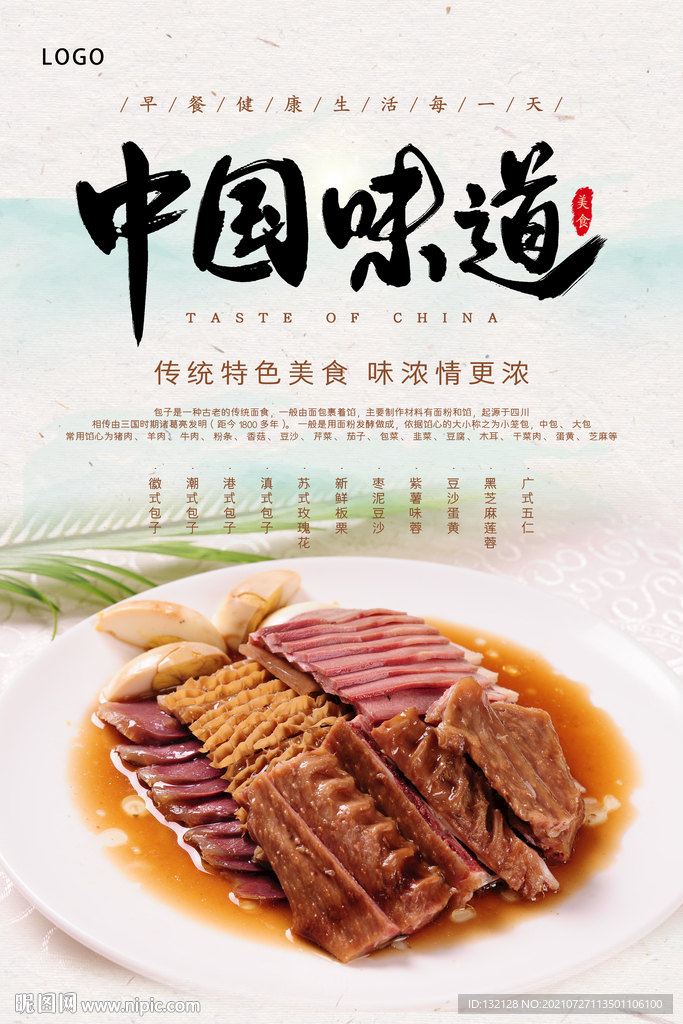 卤味拼盘海报