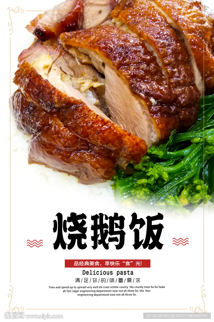 烧鹅饭海报
