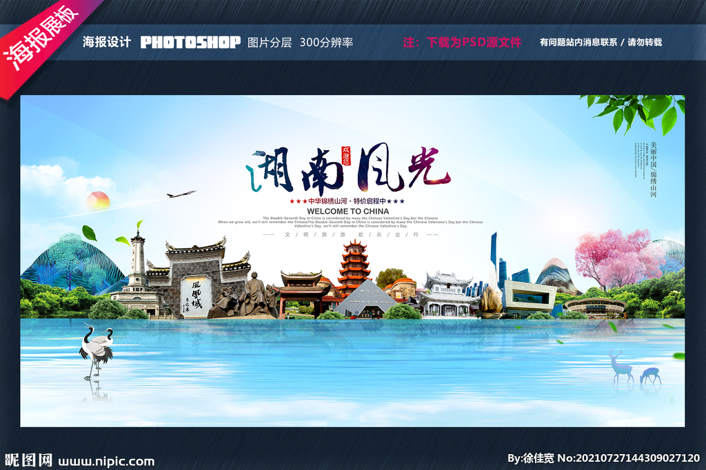 湖南
