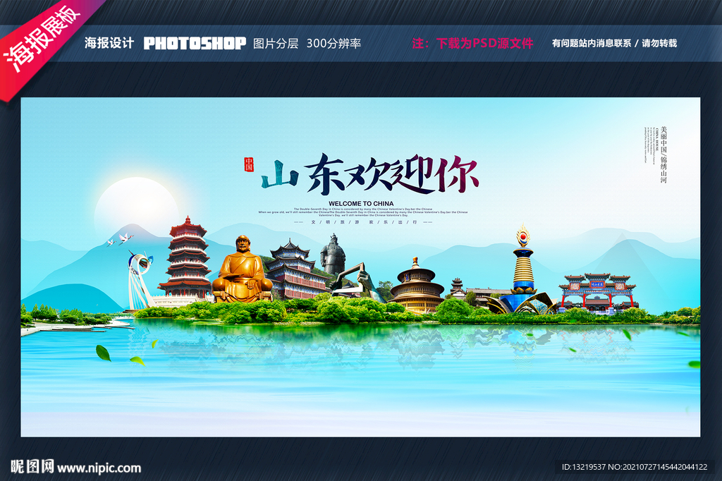 山东