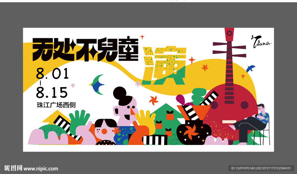 演唱会 地产主画面