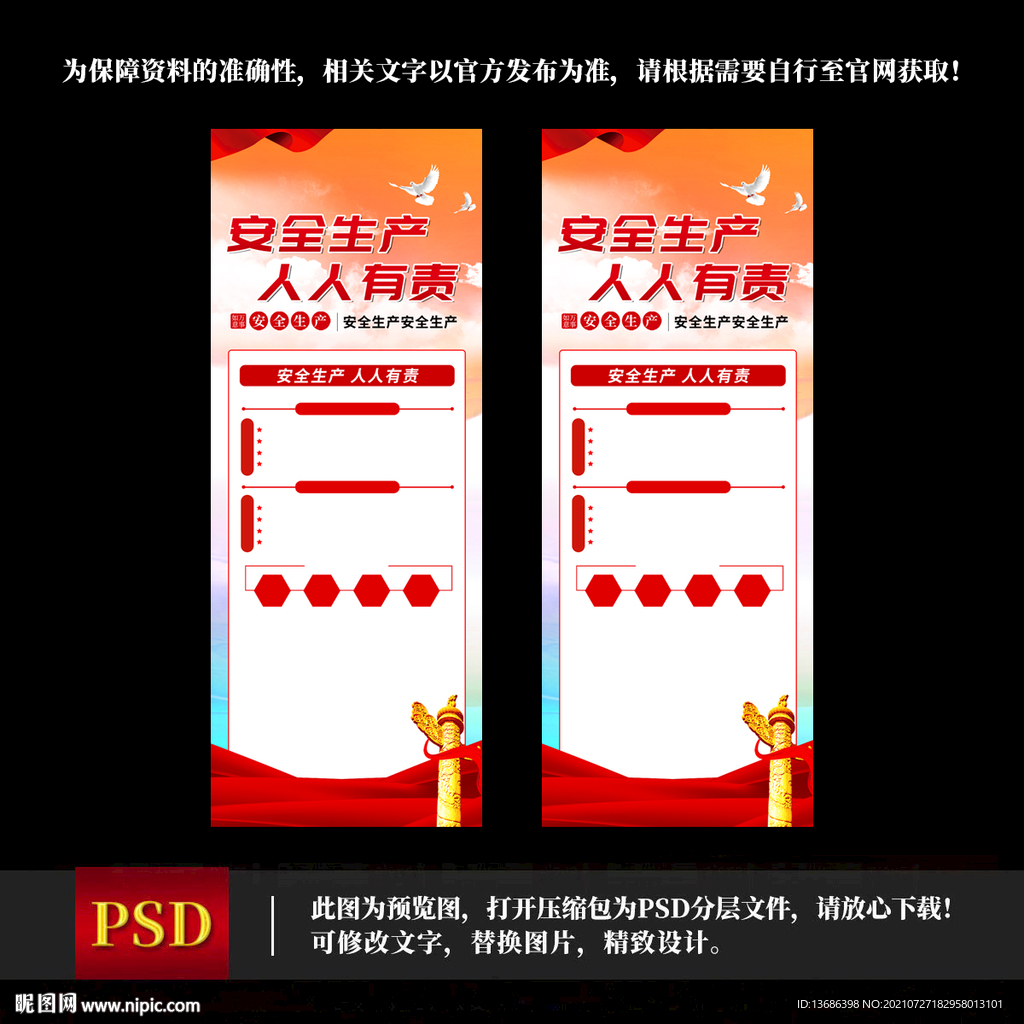 安全生产月展架 