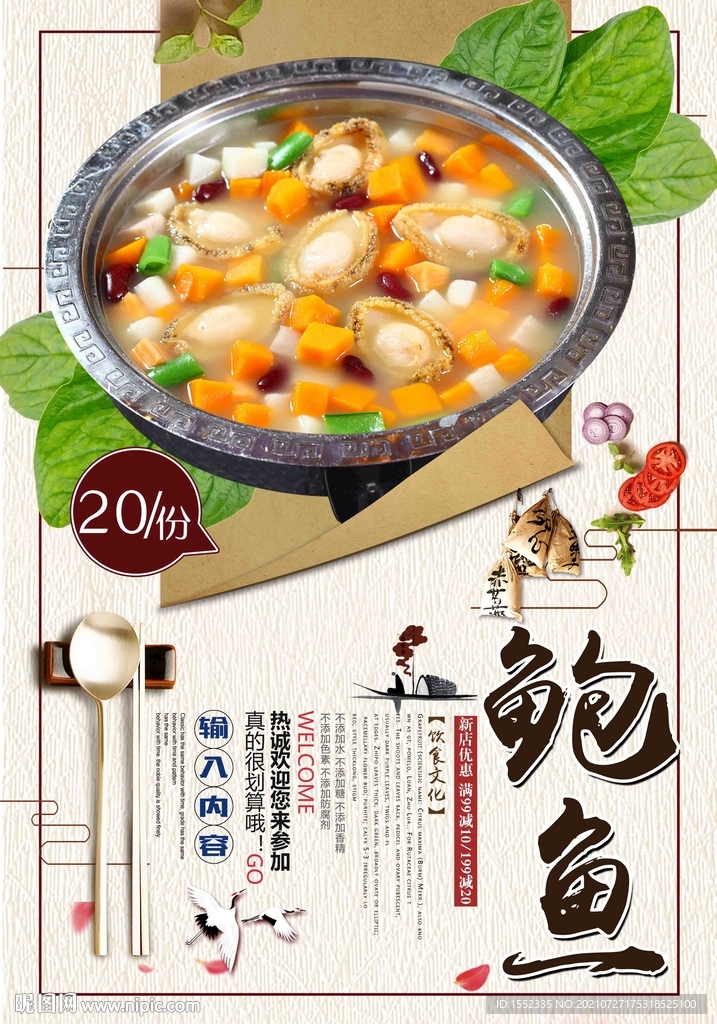 鲍鱼