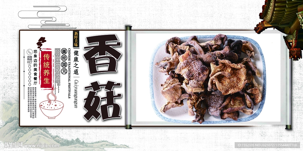 香菇